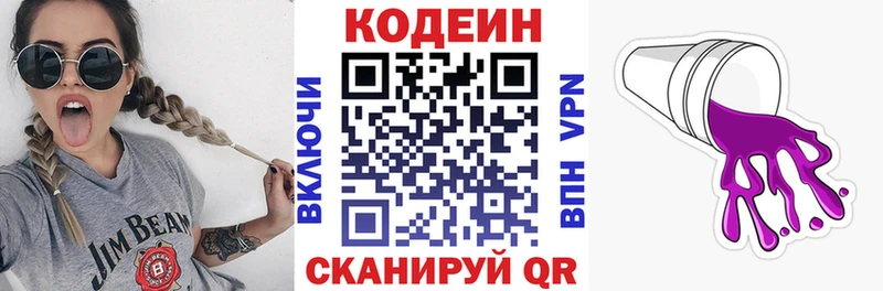 Кодеин Purple Drank  где можно купить   Катав-Ивановск 